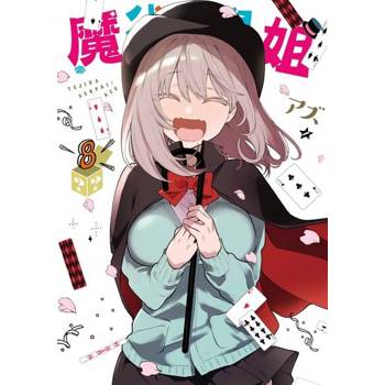 【電子書】魔術學姐(08)END