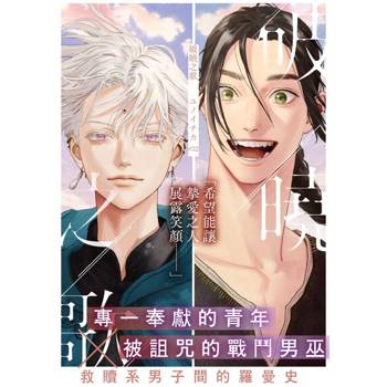【電子書】破曉之歌(第32話)