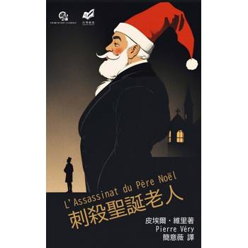 【電子書】刺殺聖誕老人