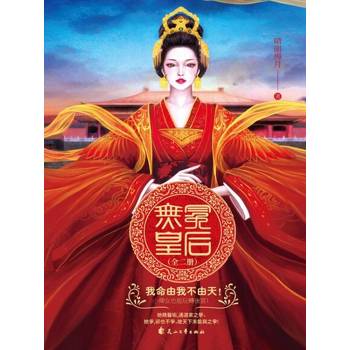 【電子書】無冕皇后：全二冊【合輯】