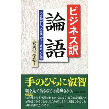 【電子書】經濟譯 論語