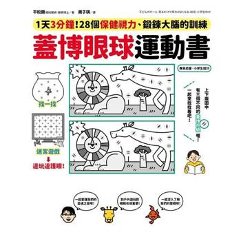 【電子書】蓋博眼球運動書