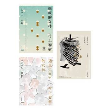 【電子書】村上春樹經典小說（電子書套書）