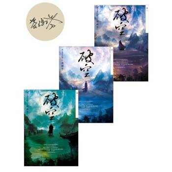 【電子書】破空卷一～卷三套書（Readmoo獨家簽名版）