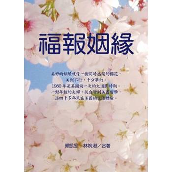 【電子書】福報姻緣