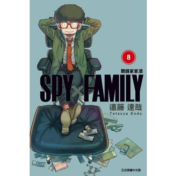 【電子書】SPY×FAMILY 間諜家家酒 (8)