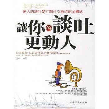 【電子書】讓你的談吐更動人