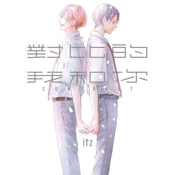 【電子書】對比的我和你 (全)