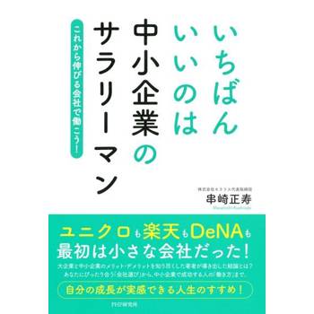 【電子書】中小企業的成功上班族