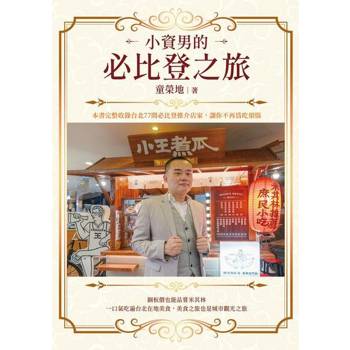 【電子書】小資男的必比登之旅