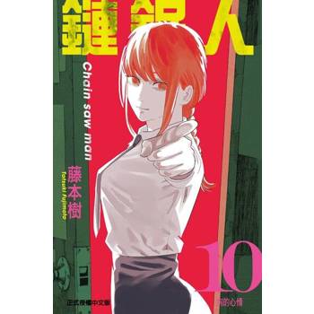 【電子書】鏈鋸人 (10)