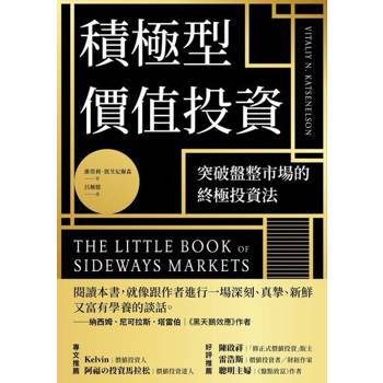 【電子書】積極型價值投資