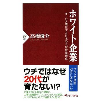【電子書】優質公司--服務業化的日本人才培育策略