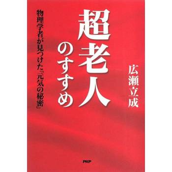 【電子書】超老人的推薦