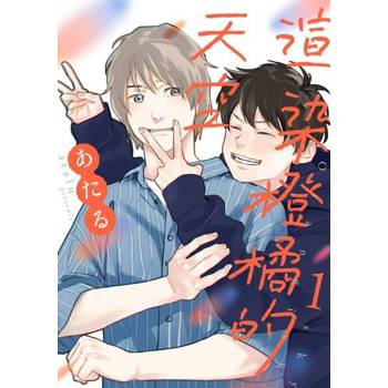 【電子書】渲染橙橘的天空(第1話)