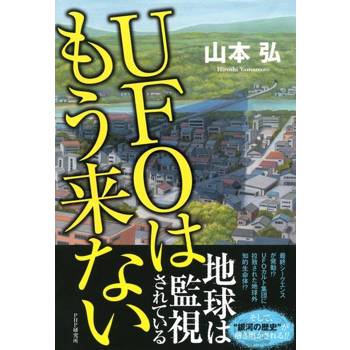 【電子書】UFO不會再來