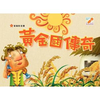 【電子書】黃金國傳奇