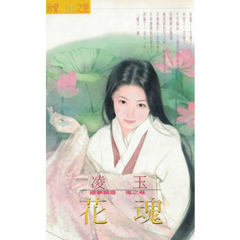 【電子書】花魂～續夢聊齋 鬼之卷〔2025電子版〕