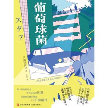 【電子書】葡萄球菌