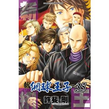 【電子書】新網球王子(35)