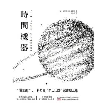 【電子書】時間機器
