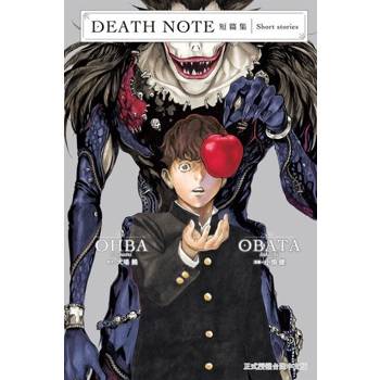 【電子書】死亡筆記本短篇集 (全)