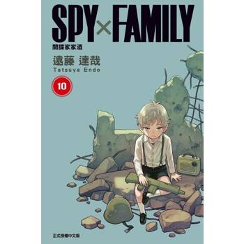 【電子書】SPY×FAMILY 間諜家家酒 (10)