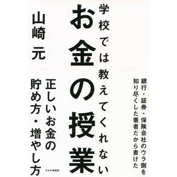 【電子書】學校不會教的金錢教育