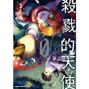 【電子書】殺戮的天使 Episode.0 (3)
