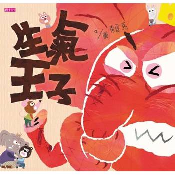 【電子書】生氣王子（有聲書）