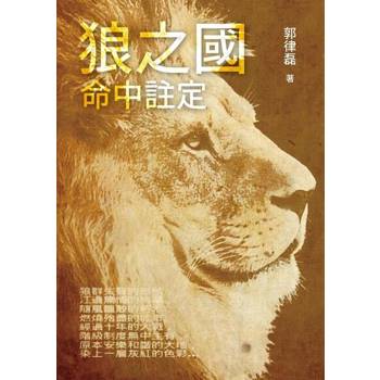 【電子書】狼之國．命中註定