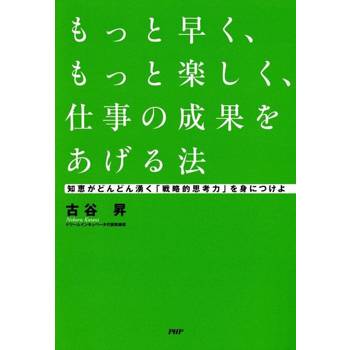 【電子書】如何輕鬆並有效提升工作成果