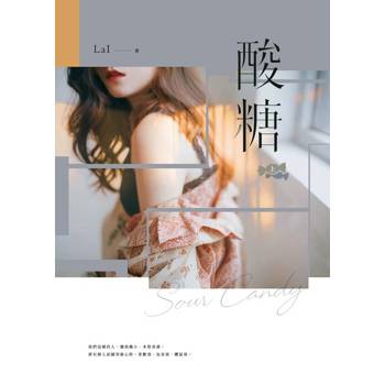 【電子書】酸糖（上）