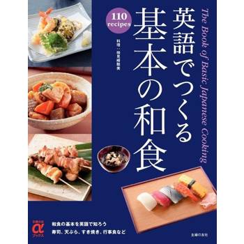 【電子書】用英語製作基本和食