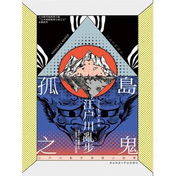 【電子書】孤島之鬼