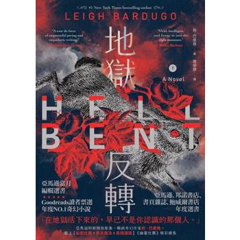 【電子書】地獄反轉（下）