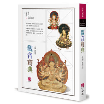 觀音寶典(二版)