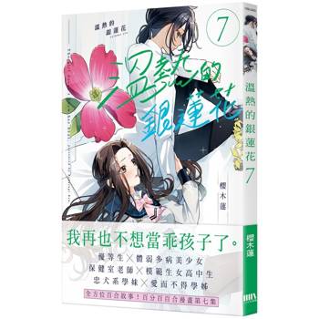 溫熱的銀蓮花07