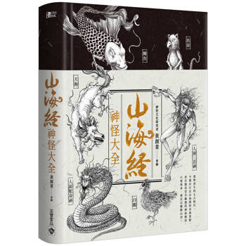 【電子書】山海經神怪大全