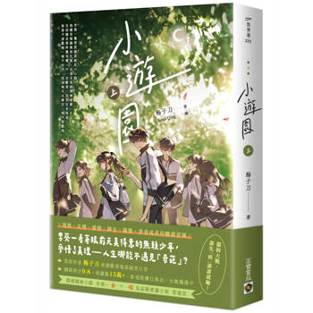 小遊園（上）