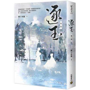 逐玉【第一部】(上卷)
