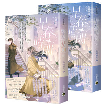 早春晴朗【03＋04（完）套書】