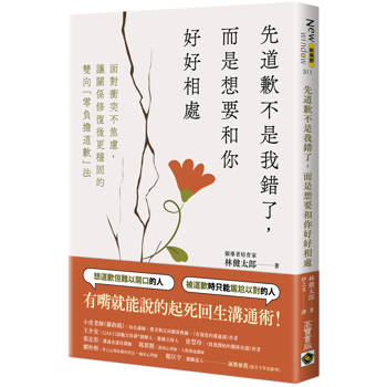 先道歉不是我錯了，而是想要和你好好相處