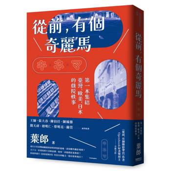 從前，有個奇麗馬