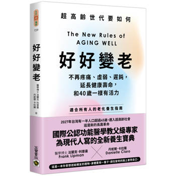 【電子書】好好變老