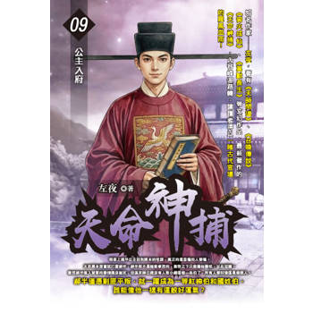 天命神捕(09)