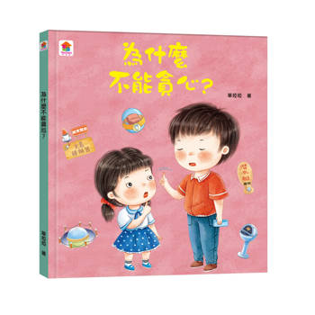 為什麼不能貪心？