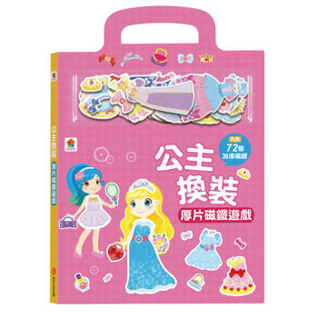 公主換裝厚片磁鐵遊戲