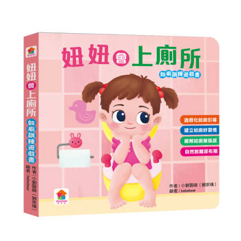 妞妞會上廁所