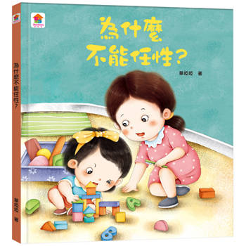 為什麼不能任性？